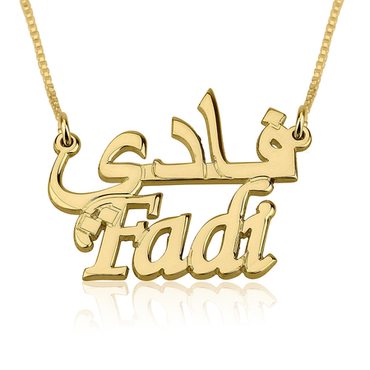 English and Arabic Name Necklace 24k Gold Plated
