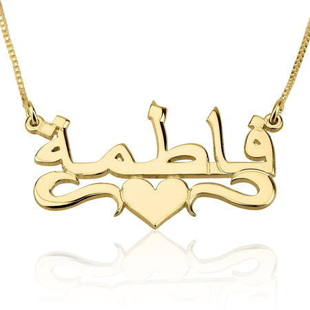 Arabic Name Necklace with Centre Heart