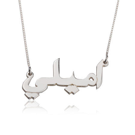 Arabic Writing Necklace Sterling Silver