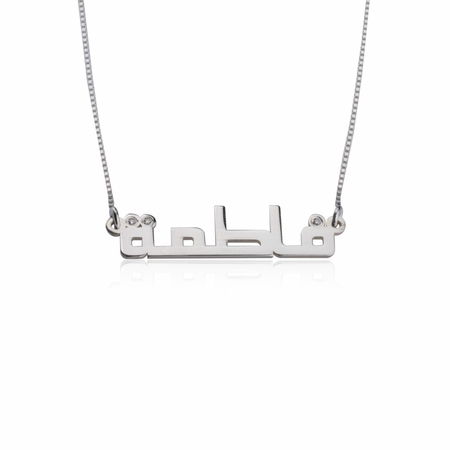 Custom Arabic Name Necklace Sterling Silver
