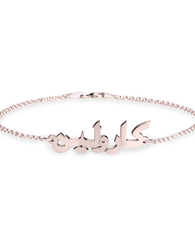 Arabic Name Bracelet - Rosegold Plated